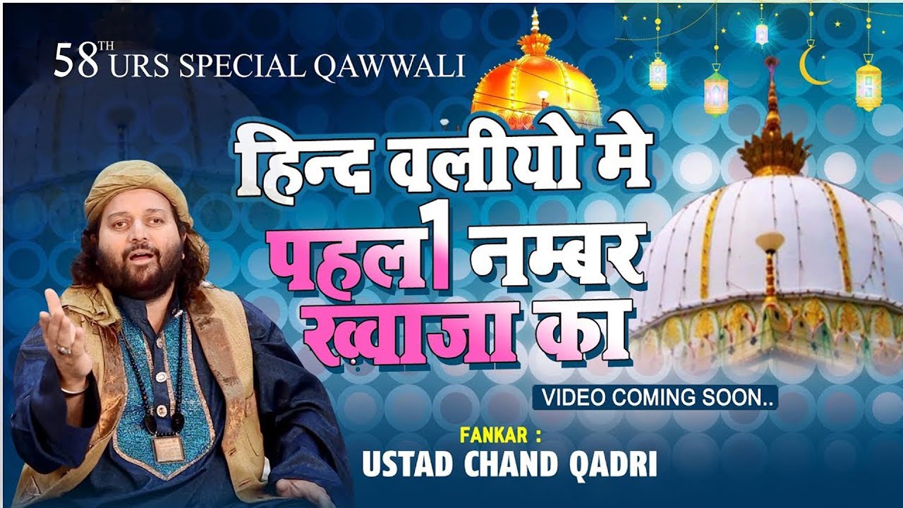 🔴 Live // Chand Qadri Afzal Chisti | Tera Jalwa |  Qawwali Birsinghpur Pali,  Madhya Pradesh, India