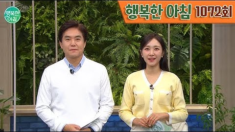 [교양] 행복한 아침 1072회_230407_'8년 버틴' 학폭 소송 망친 변호사 외