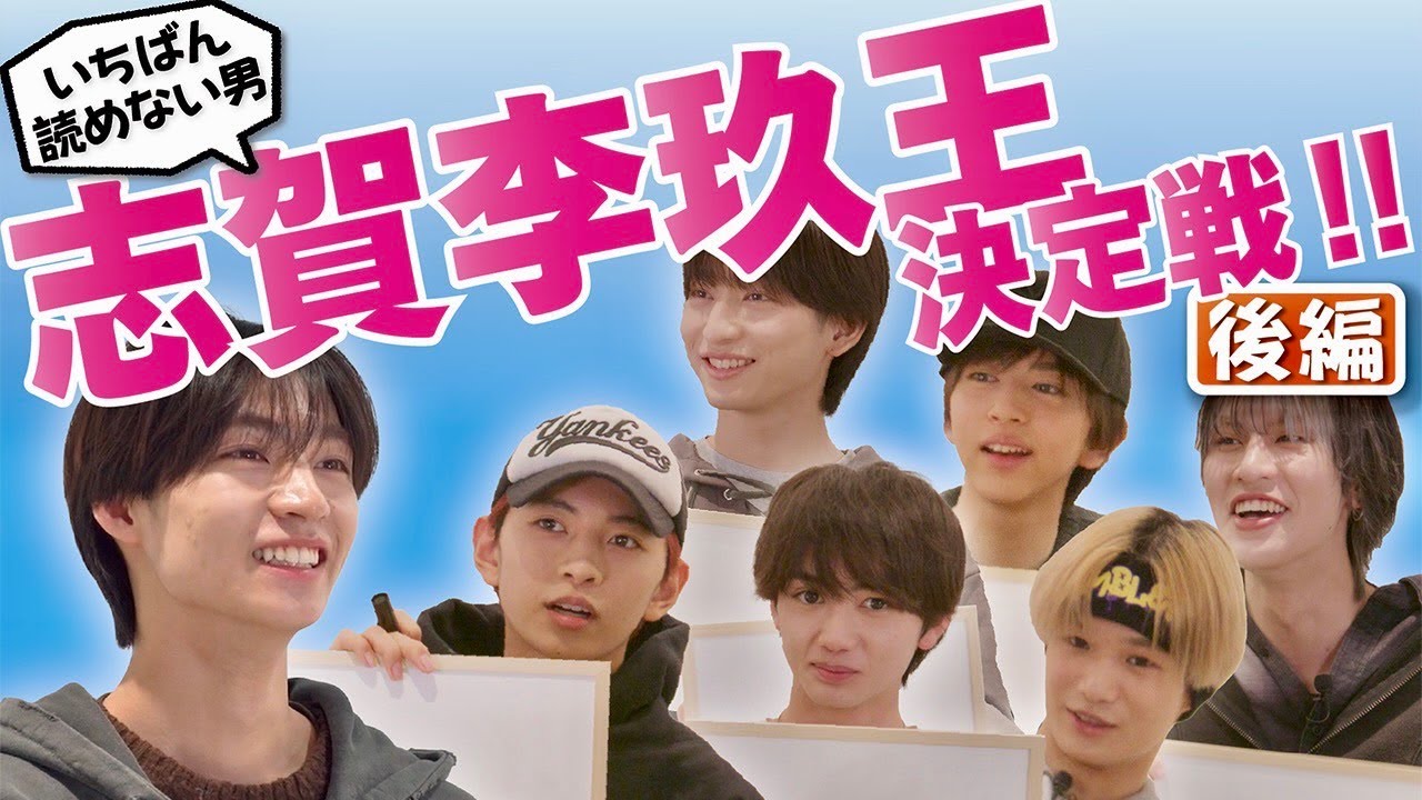 【後編】志賀李玖王 決定戦！！