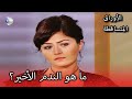 فرونده يأسف كثيرا الأوراق المتساقطة الحلقة 119