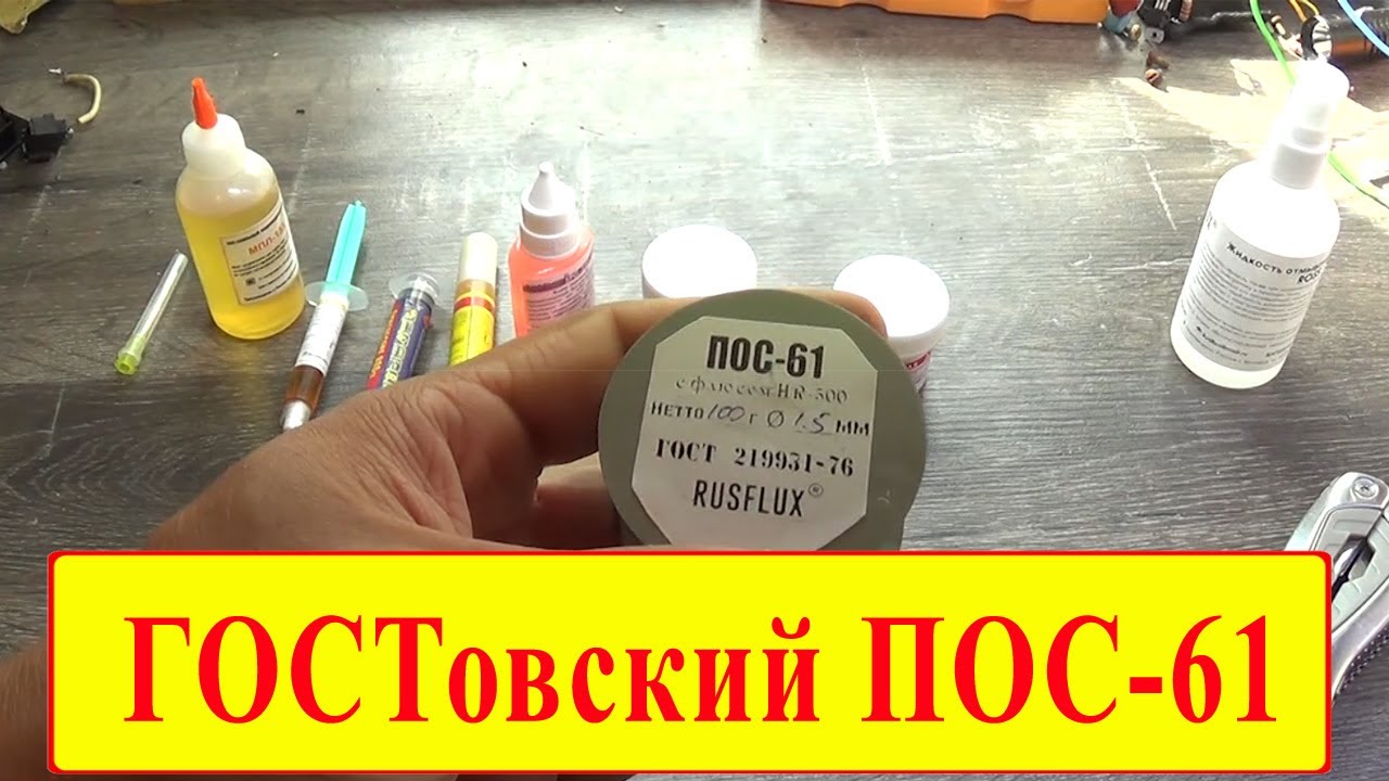 Посылка с российскими флюсами Rusflux - YouTube