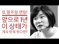 👩‍🦰생계재난이 온다. 어디부터 시작해야 할까? - 위기를 기회로 만드는 김미경의 리부트