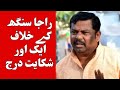 Complaint Filed Against Goshamahal MLA Raja Singh at Kamareddy Police Station; Demand for Action