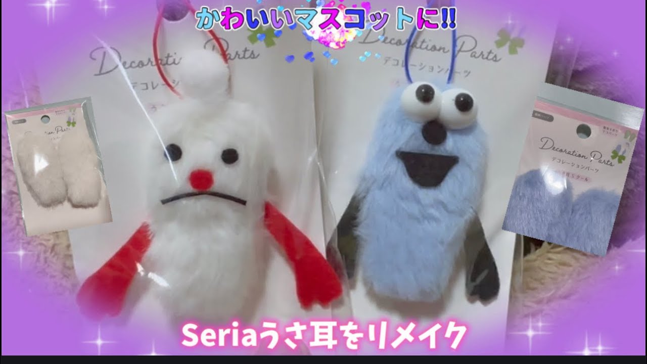 『簡単にアレンジ』Seriaの『うさ耳』をパペットスンスン、ノンノンに大変身！#パペットスンスン手作り#セリアうさ耳#Seriaうさ耳Ｓアレンジ#パペットスンスン