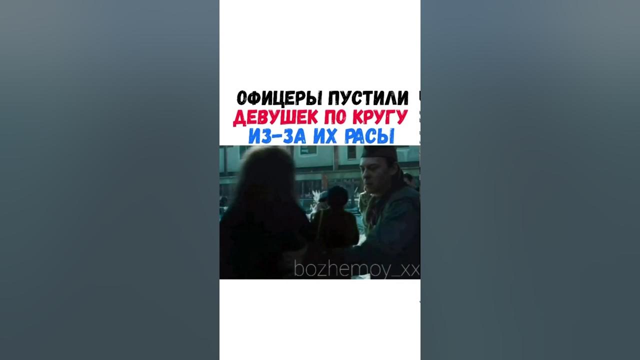 Пустили по кругу форум. Офицеры пустили девушек по кругу. Девушку пустили по кругу. Девочку пустили по кругу. Девушку п стили по кругу.