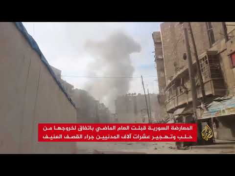 مرور عام على تهجير مواطني حلب