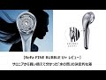 “ながら聞き”【ReFa FINE BUBBLE U+ レビュー】 サロニアから買い替えて分かった「水の質」の決定的な差