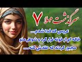 سرگذشت مهلا داستان واقعی پارت هفتم سرگذشت مهلا داستان واقعی پارت هفتم