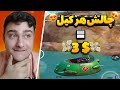 تو لایو چالش دادن هر کیل 3 پابجی موبایل برو کنار اسی رو چالش دادن Pubg Mobile 