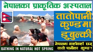 तातो पानीका कुण्डमा यसरी नुहाउँछन् मानिसहरु |Natural Hot Water Spring  Bath |NEPAL UPDATE|