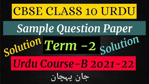CBSE Urdu Class 10 Course-B Term-2 Sample Question paper  2021-22 ||Urdu Class 10 Term 2 Syllabus