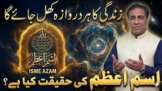 Ism e Azam Ki Haqeeqat Kiya Hai | Ism e Azam Ki Dua | Astrologer Haider Jafri screenshot 5