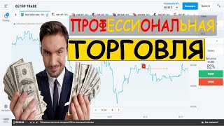 АНАЛИЗ РЫНКА НА OLYMP TRADE! ОБУЧЕНИЕ СКАЛЬПИНГУ НА ОЛИМП ТРЕЙД!