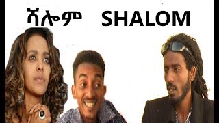 SHALOM ሻሎም New Eritrean 2 hours movie coming soon! Stay tuned (SUBSCRIBE)