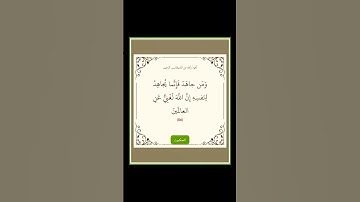 سورة العنكبوت - سورة 29 - اية 06