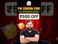 Pw Coupon Code 2025 | Pw Coupon Code For All Batches | Get 500rs Off #pw