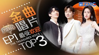 《天赐的声音5》EP1最受欢迎舞台TOP3！汪苏泷徐佳莹《如果可以》“韩剧中国区OST”即视感！王赫野张碧晨继《字字句句》后再出两首“emo”神曲 #天赐的声音5  主题特辑 20240430