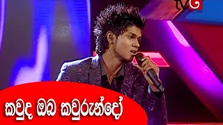 Kauda Oba Kaurundo (කවුද ඔබ කවුරුන්දෝ) Lahiru Prabath at TV DERANA