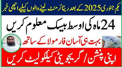 Pension Calculation2025 |24 Months Average basic calculation formula| Baseline Pension calculator