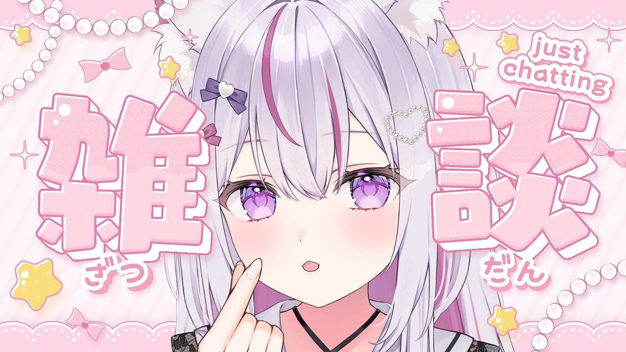 【朝活 #雑談 】聞き疲れしない、寝落ちできる💤癒しのカワボでお待ちしてます💓【Vtuber/#ねこみあらいぶ】