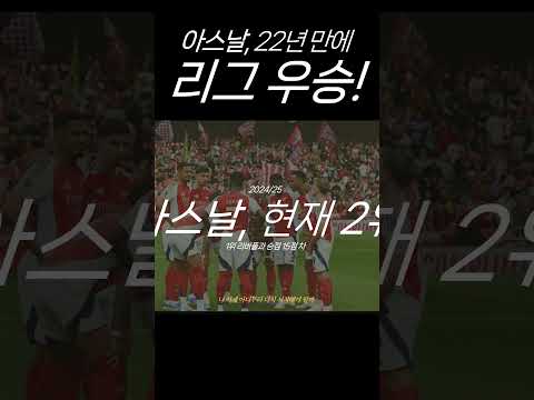 다시 하면 되지 #아스날