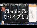 【2025年7月最新】Claude Codeにバグ修正丸投げしてみた