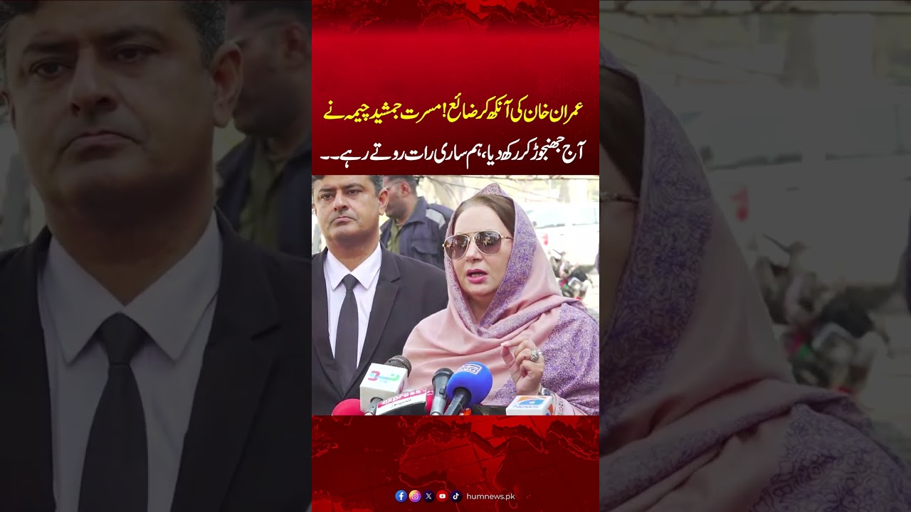 Imran Khan Health | Musarrat Jamshed Cheema Gets Emotional Outside Court | Hum News | Pakistan