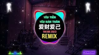 黄静美 - 爱财爱己 (DJ Eva版) Yêu Tiền Yêu Bản Thân (Remix Tiktok) - Hoàng Tĩnh Mỹ || Hot Tiktok Douyin