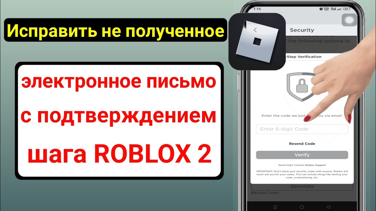 Двухшаговая проверка роблокс. Мой код из email.