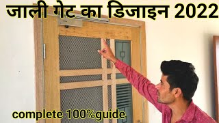 2022 के लिए शानदार जाली गेट का डिजाइन।jali door design 2021! wooden door design for home!jali door