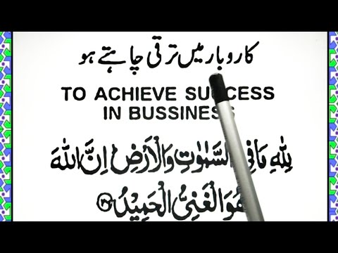 2 Qurani Wazaif || Karobar Me Tarakki || Rizq Me Barkat Ke Liye || Powerful Wazaif || Muslim Teacher