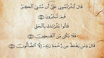 سورة الحجر بصوت عبد الهادي كناكري