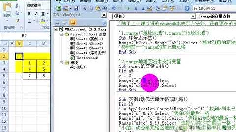 03 03、Range引用与变量（VBA编程）