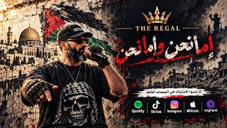 اما نحن واما نحن   راب البقاء - اسمعها