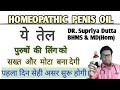 Homeopathic penis oil explained by Dr supriya Dutta