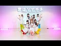 ドラマチックレコード - 君はソナチネ (Dance Practice)