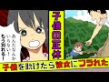 🔴子供を助けて彼女にフラれた消防隊員！実はその子供は…【マンガ動画】【漫画】