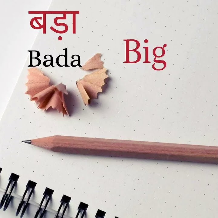 बड़ा , bada meaning