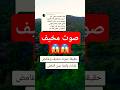 صوت غامض ومخيف كان يستعمل في العشرية السوداء بين المسلحين كلغة تخاطب بينهم الجزائر عين الدفلى صوت غامض ومخيف كان يستعمل في العشرية السوداء بين المسلحين كلغة تخاطب بينهم الجزائر عين الدفلى