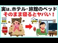 【旅行前に絶対見て!!】ホテルや旅館に潜んでいる虫を簡単に確認・駆除する方法