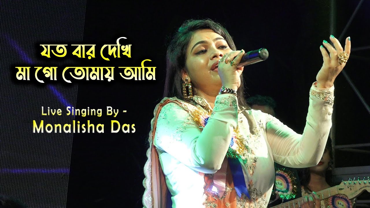 Jatobar Dekhi Mago     Toofan  Lata Mangeshkar  Cover By   Monalisha Das