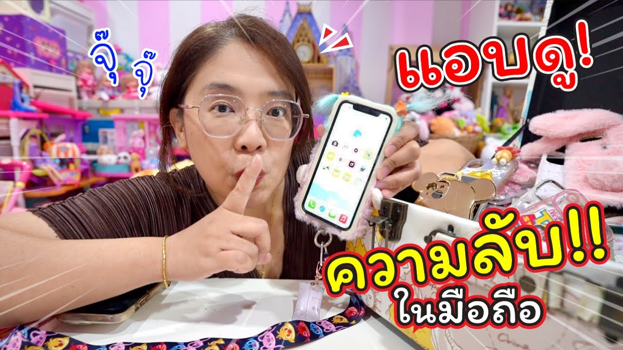 Взгляните на секрет! В мобильном телефоне Чертама!! | Мать Пупе Чертам Там История