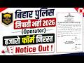 Bihar Police Sipahi Bharti 2026 Operator | Forms Rejected 🚨| Radio Operator New Update | by Prem Sir