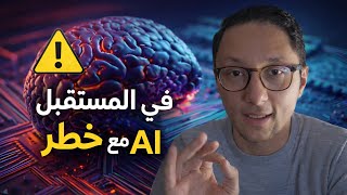 🚨المستقبل مع الذكاء الإصطناعي حقيقة مخيف.ة😟بعد الوفا.ة ممكن استعمال ...