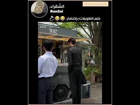 حلم الطويلات بإختصار جيني وننوش  فلسطين  متابعة جونغكوك  اكسبلور