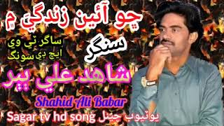 Sho Ae Zindgi Main Singer Shahid Ali Babar