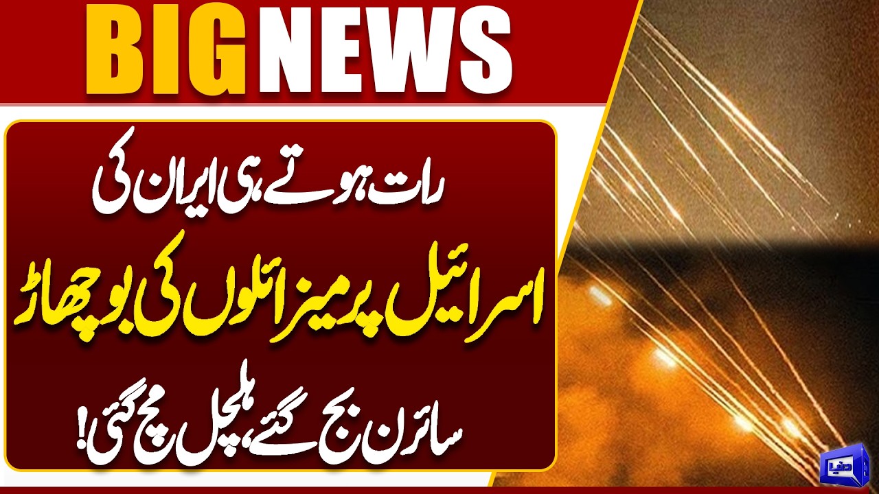 Iran Launches Massive Missile Attack on Israel | Sirens Blare Across Cities | Dunya News