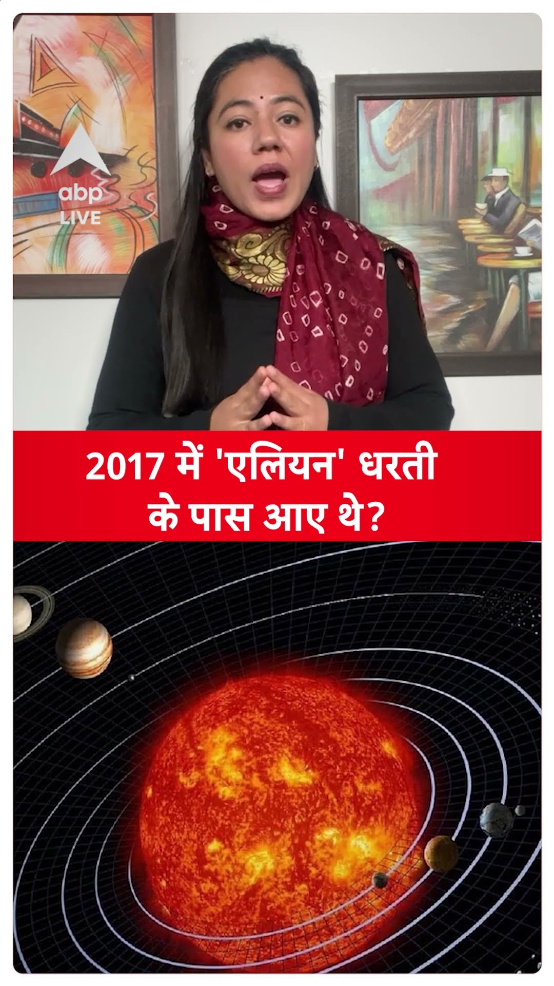 UNEXPLAINED SPACE MYSTERY: 2017 में 'एलियन' धरती के पास आए थे? | ABP LIVE | SHORTS