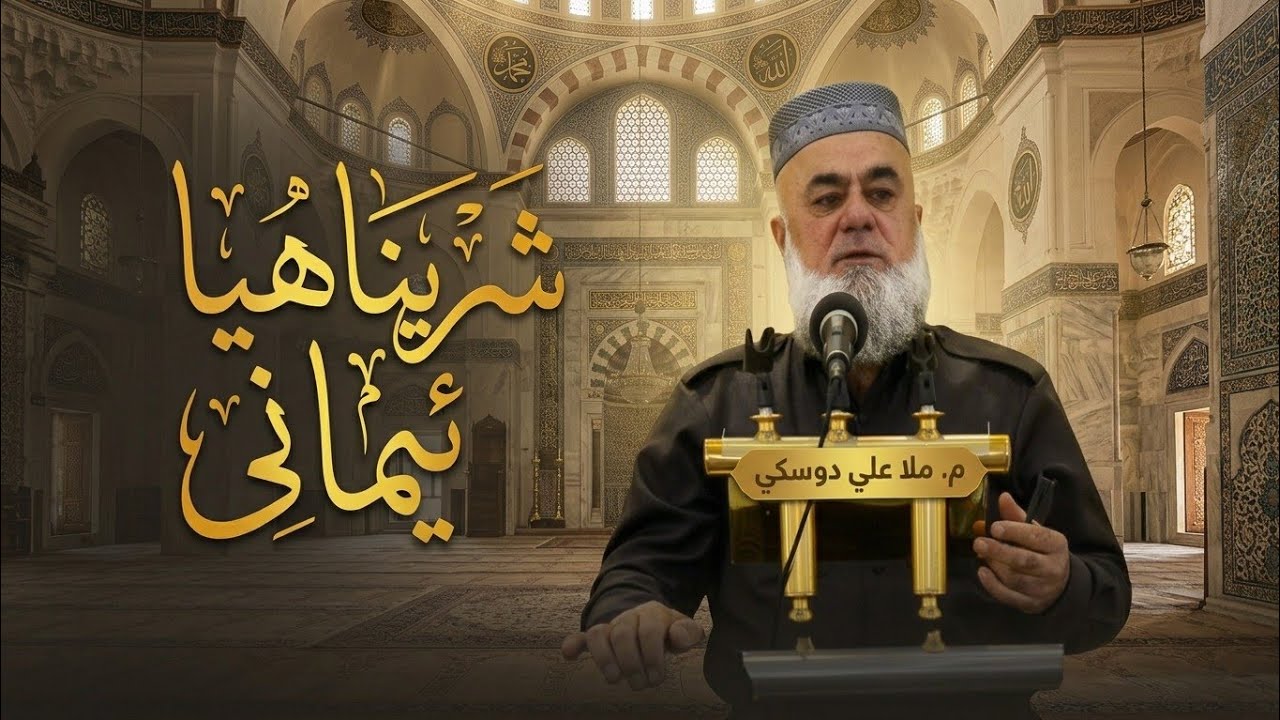 گەشتا نێزیکبوونێ ژ "ڤیانا خودێ" 🌿