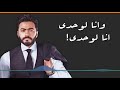 تامر حسني اول يوم بيعدى عليا تامر حسني اول يوم بيعدى عليا